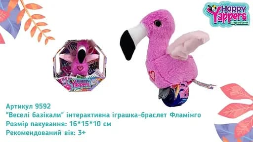 Іграшка-браслет Happy Yappers Фламінго 9592 фото 2