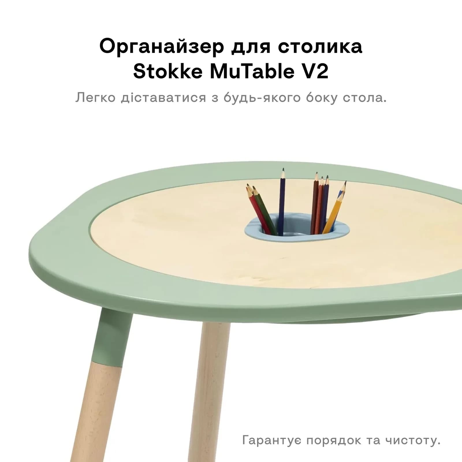 Органайзер для столика Stokke MuTable V2 627301 фото 4