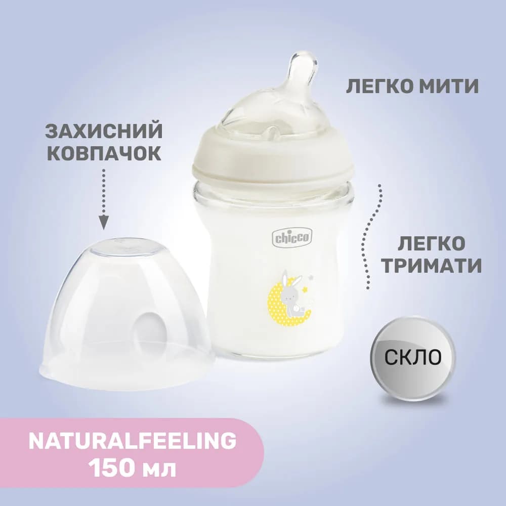 Пляшечка скляна Chicco Natural Feeling 150мл, соска силіконова, повільний потік 0+ 81211.30 фото 3