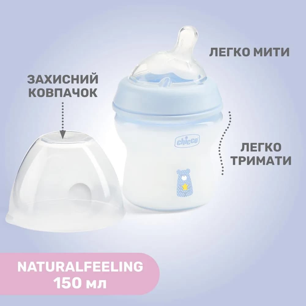 Пляшечка пластикова Chicco Natural Feeling 150мл, соска силіконова, повільний потік 0+ 81311.20 фото 4