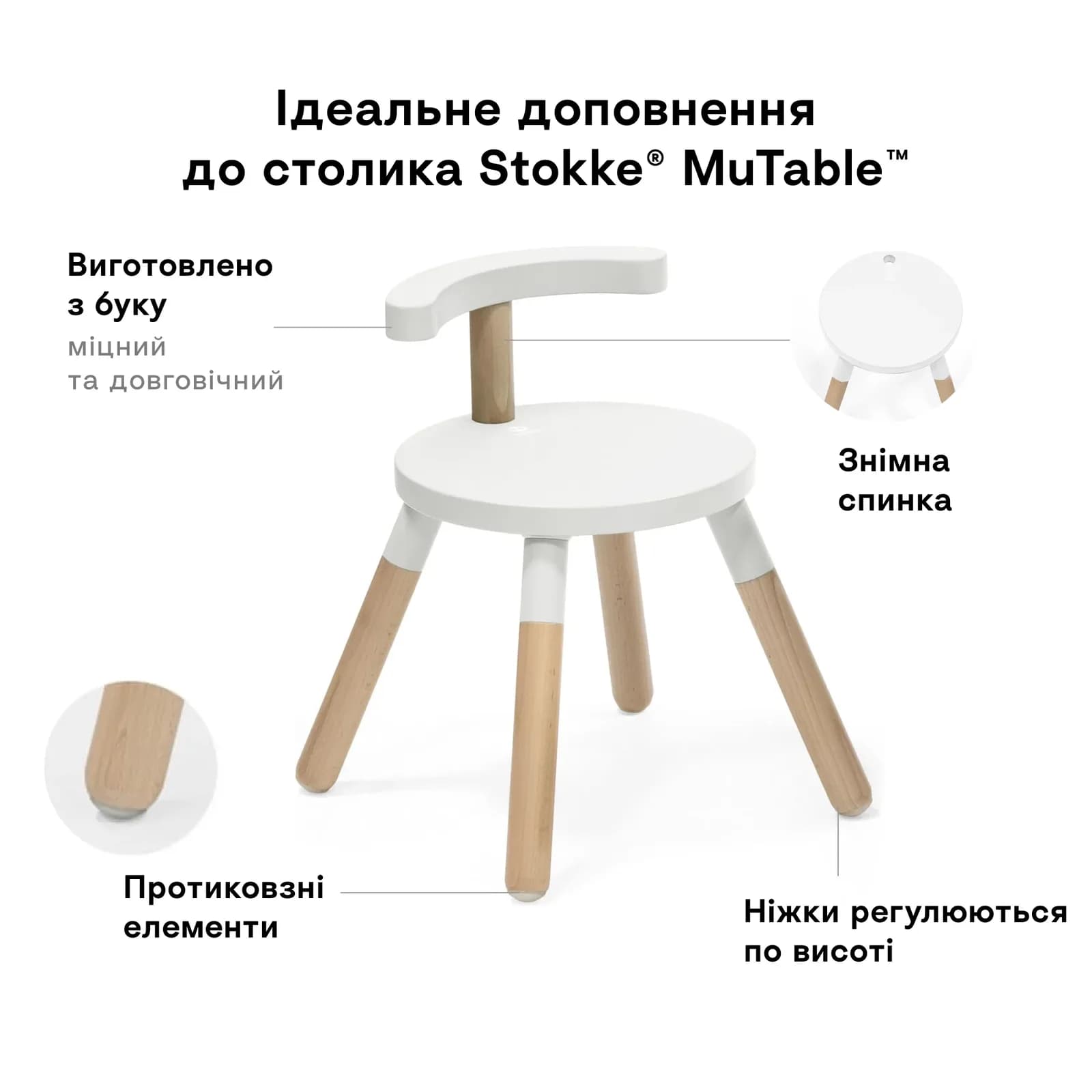 Стільчик Stokke MuTable V2 627101 White фото 4