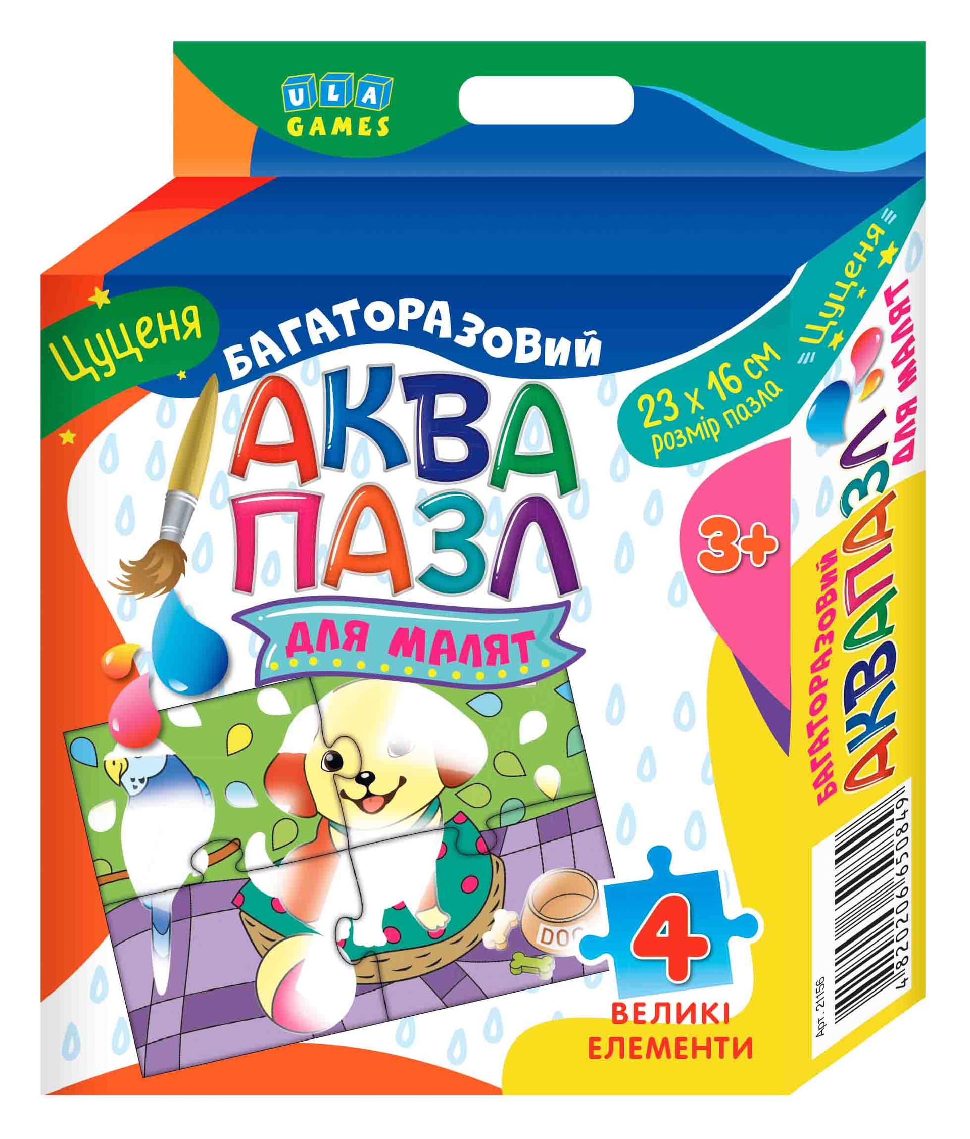 Аквапазли УЛА Цуценя 21156