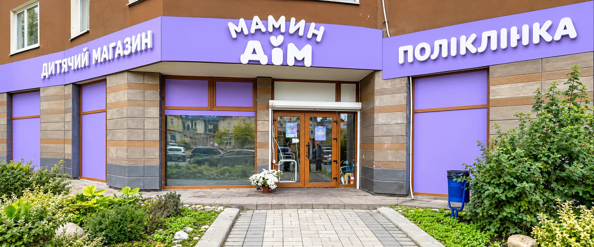 Мамин Дім, вул. С. Рудницького, 5