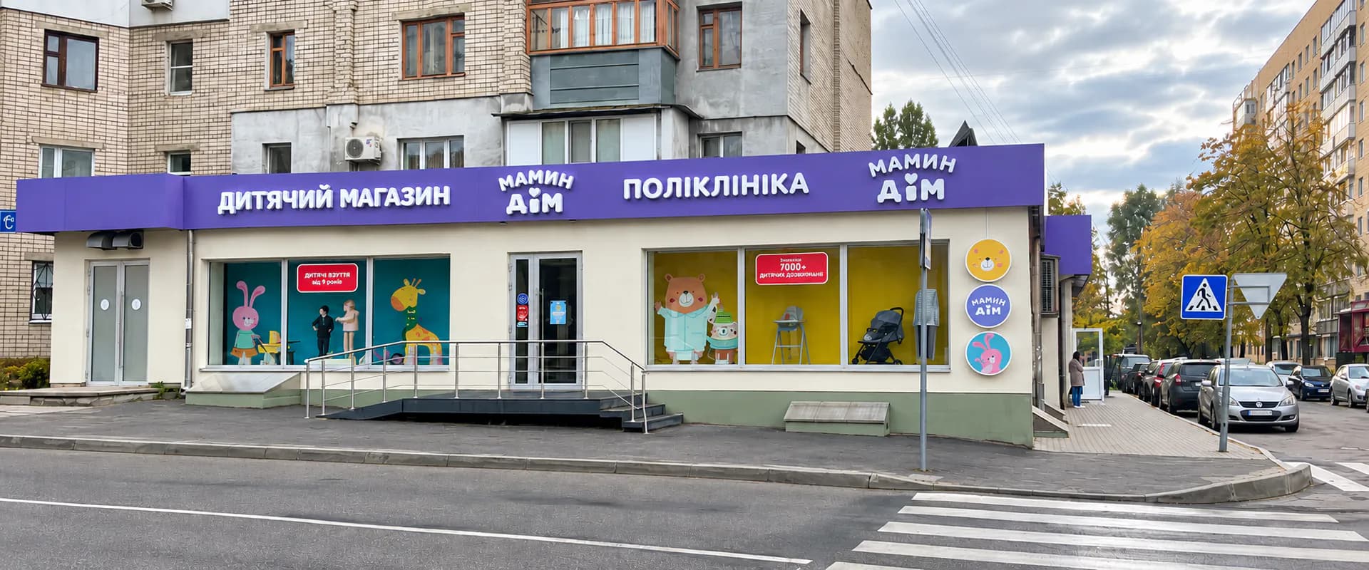 Мамин Дім, Григорівське шосе, 57