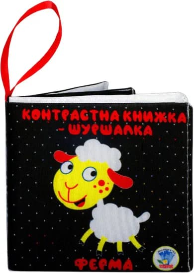 Книга Книжковий хмарочос шуршалка Ферма 404300