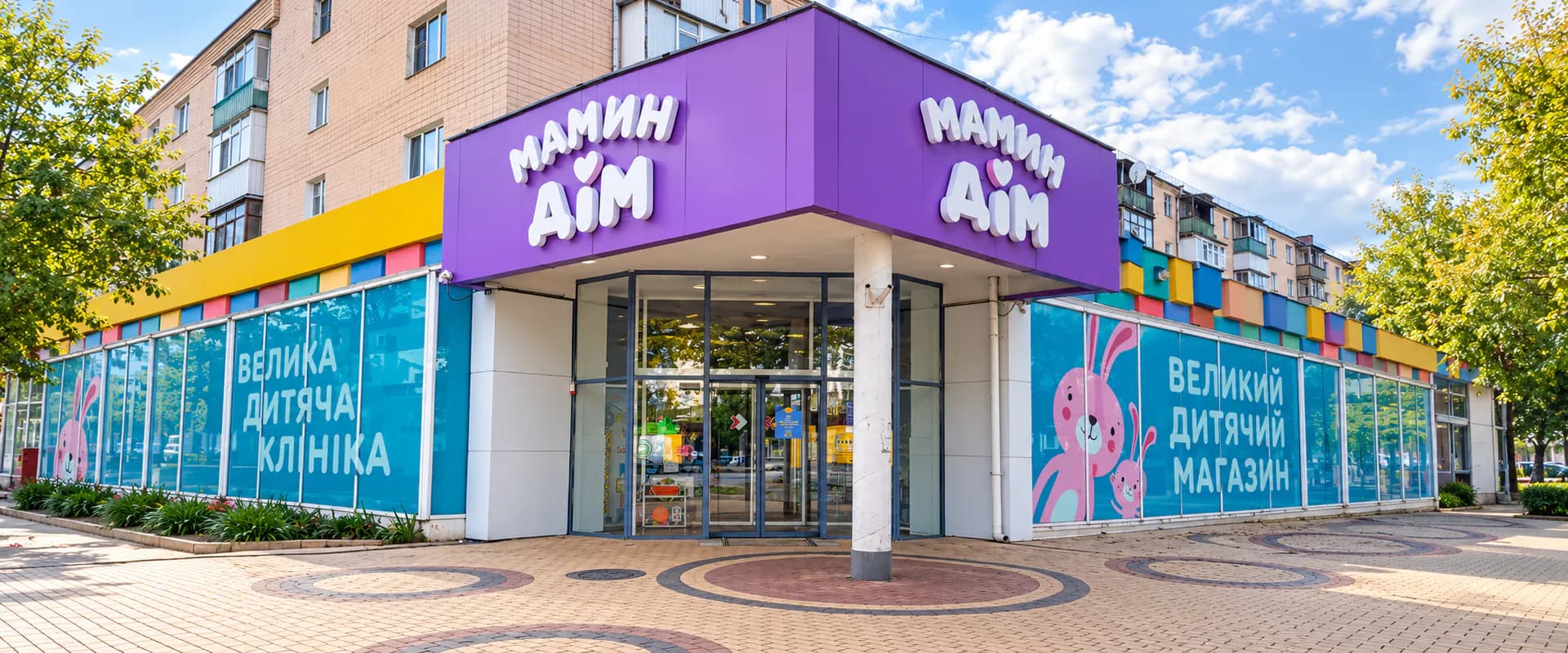 Мамин Дім, просп. П. Григоренка, 5
