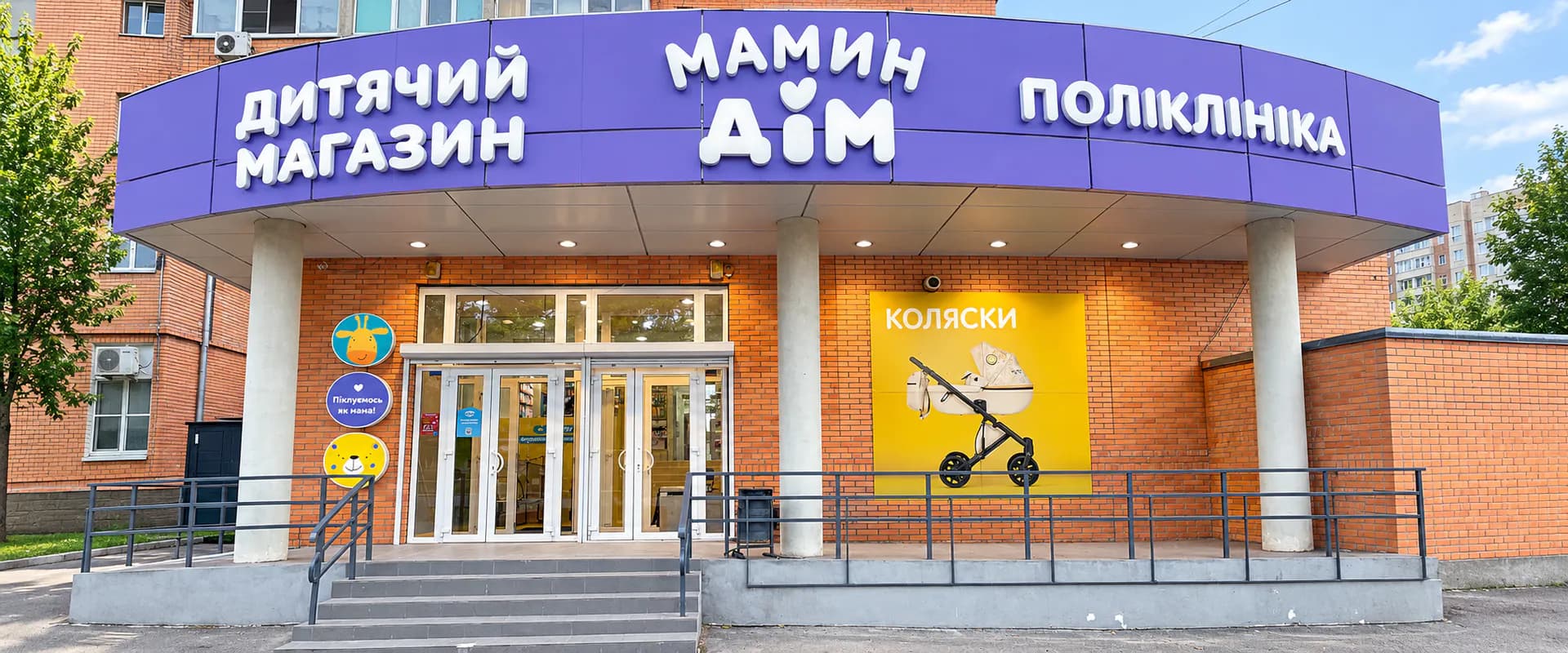 Мамин Дім, вул. Гв. Широнінців, 33