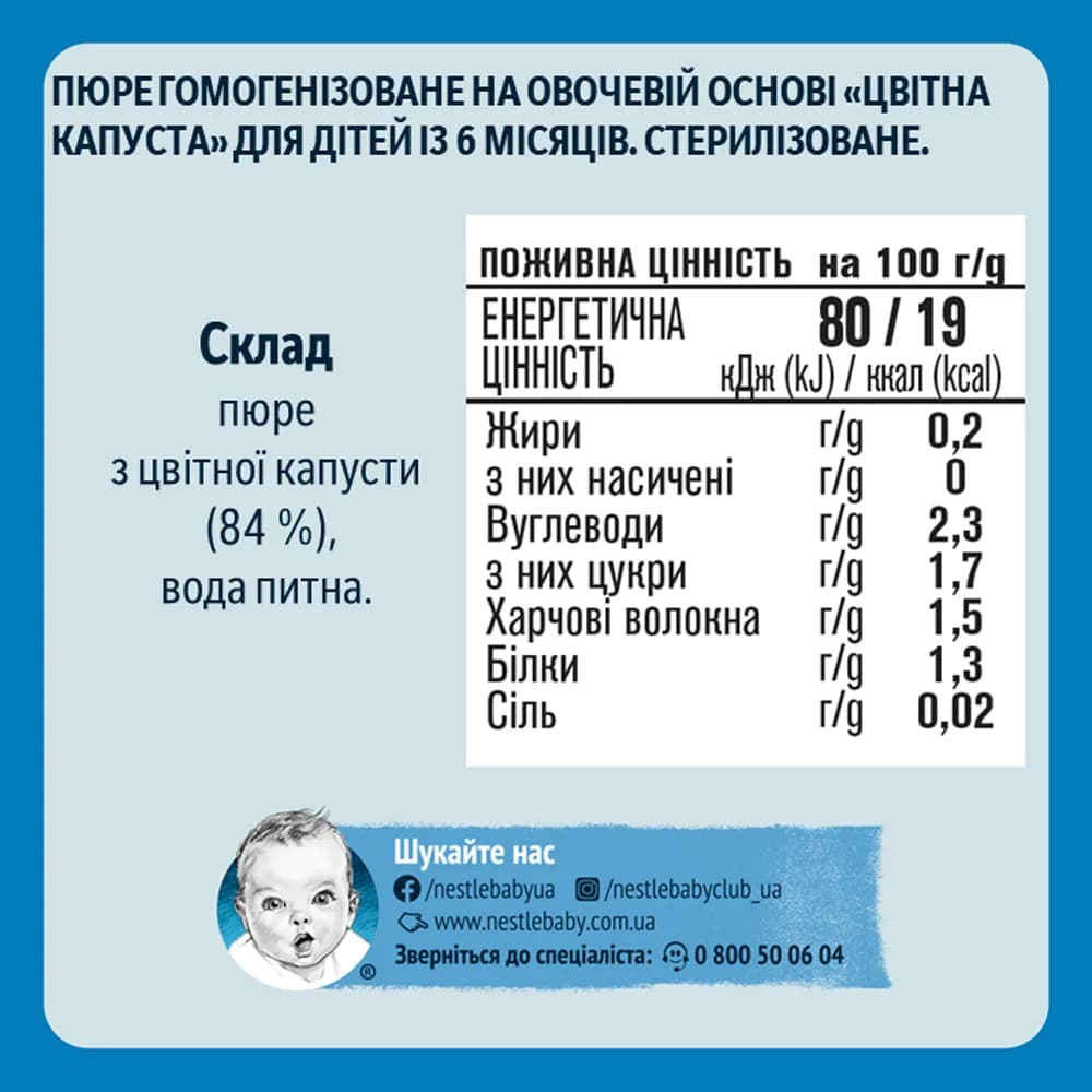Пюре цвітна капуста Gerber 80г 1227115 фото 2 Пюре цвітна капуста Gerber 80г 1227115 фото 2
