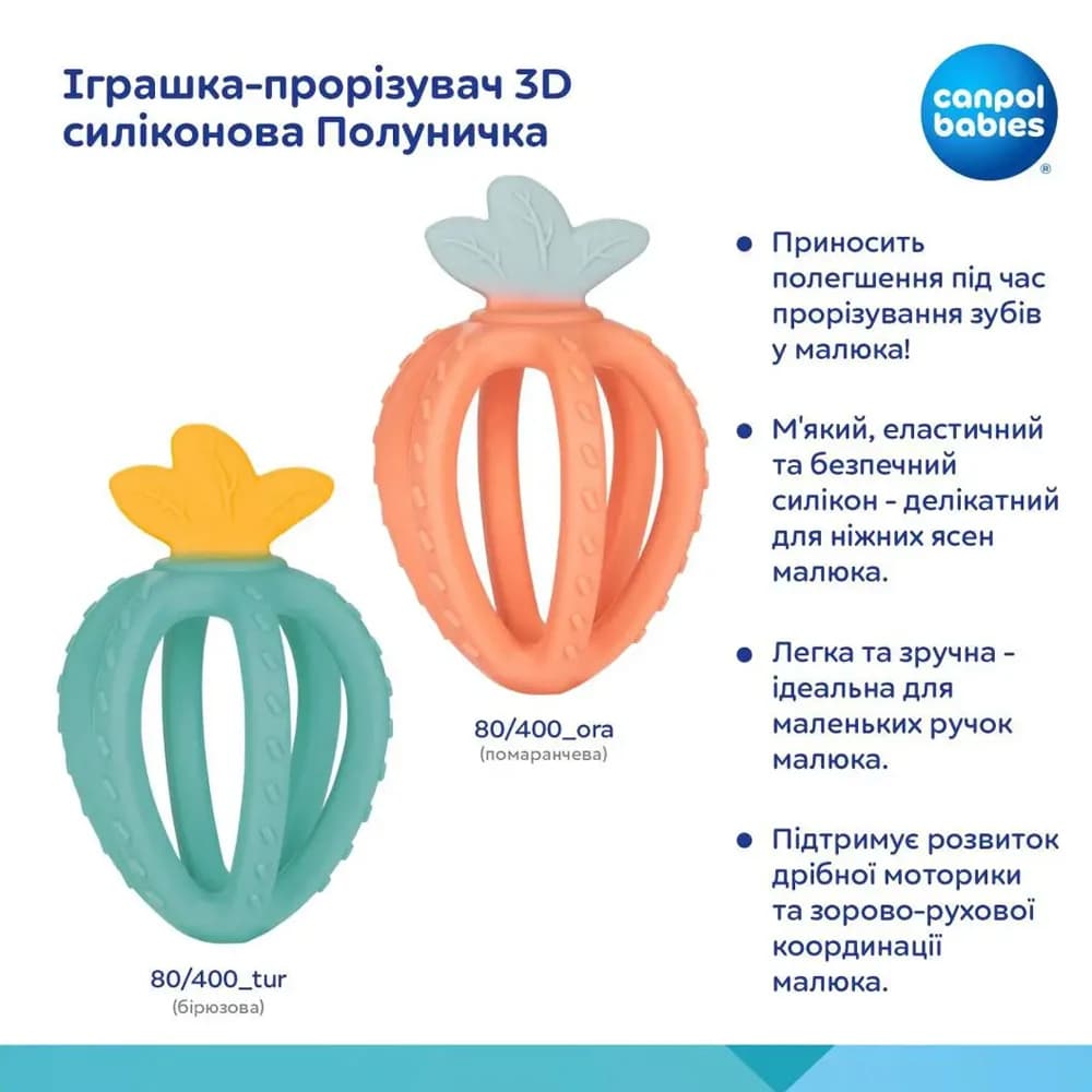 Прорізувач Canpol 3D Полуничка 80/400_tur фото 3 Прорізувач Canpol 3D Полуничка 80/400_tur фото 3