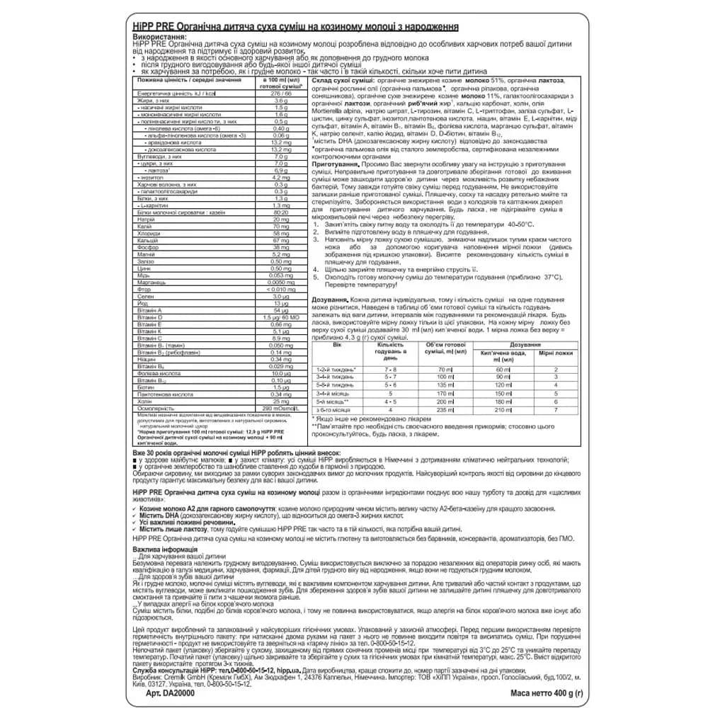 Суміш HIPP Pre 1 на козячому молоці 400г 1031094 фото 2 Суміш HIPP Pre 1 на козячому молоці 400г 1031094 фото 2