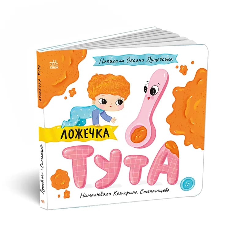 Книга Ранок Історії про Леся: Ложечка Тута С1999001У фото 3 Книга Ранок Історії про Леся: Ложечка Тута С1999001У фото 3