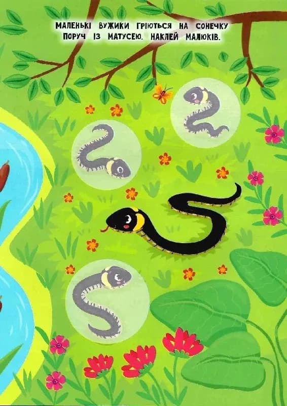 Книга УЛА Мами й малюки. Річка й озеро 21975 фото 5 Книга УЛА Мами й малюки. Річка й озеро 21975 фото 5