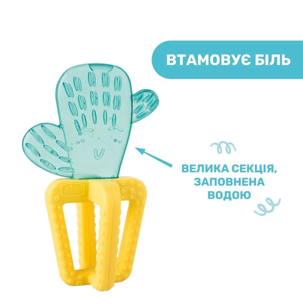 Прорізувач Chicco Кактус 28140.30 фото 3 Прорізувач Chicco Кактус 28140.30 фото 3