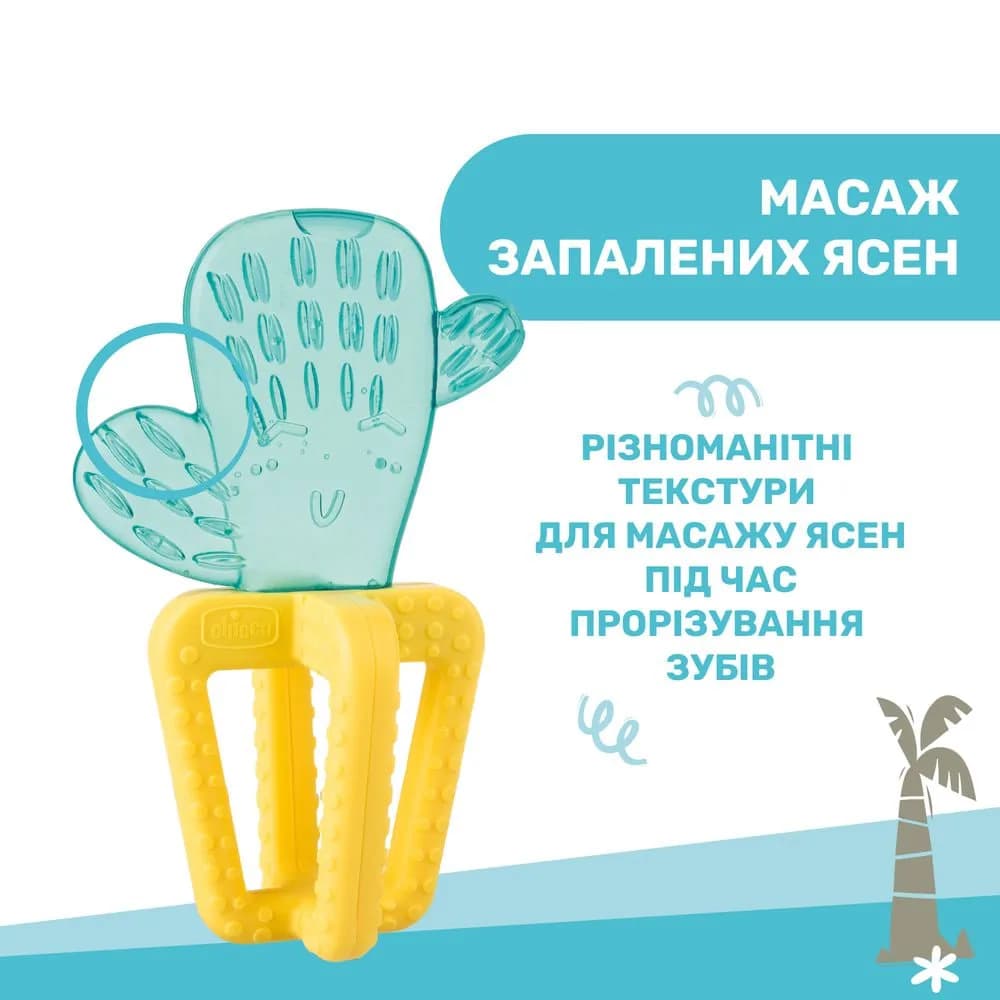 Прорізувач Chicco Кактус 28140.30 фото 4 Прорізувач Chicco Кактус 28140.30 фото 4