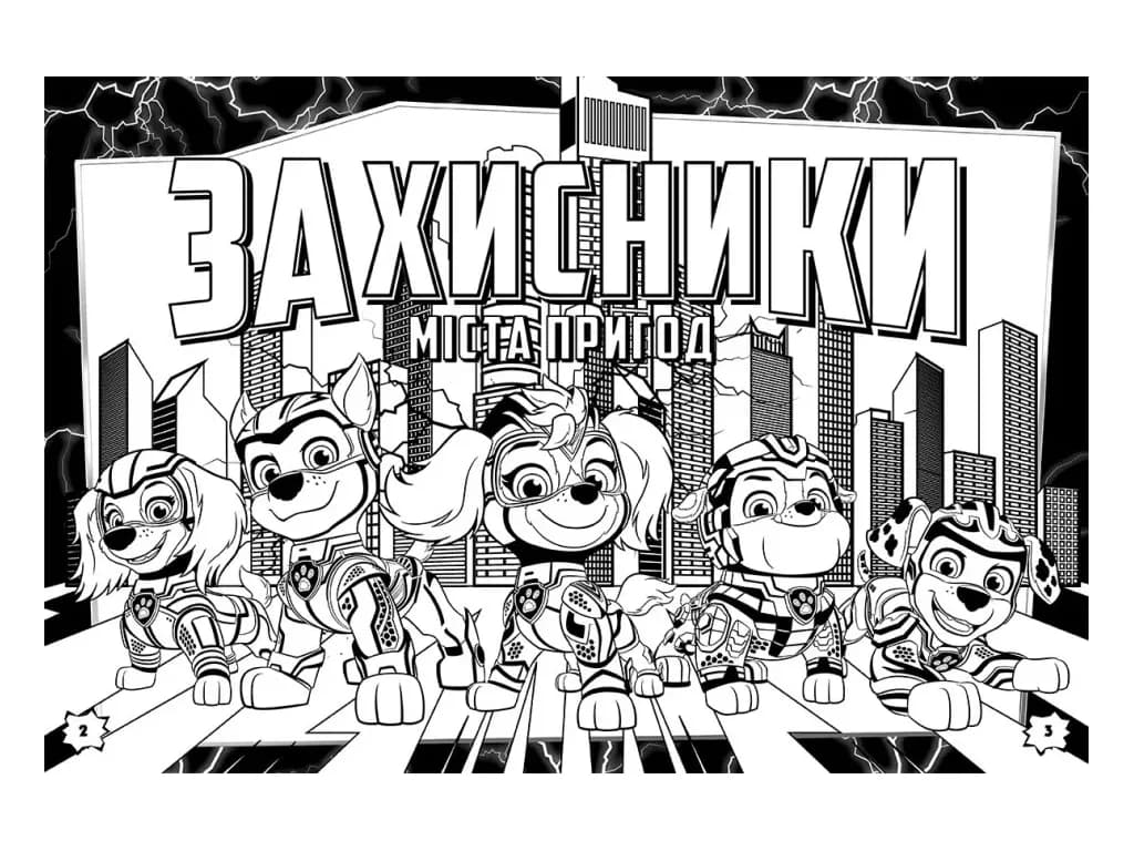 Розмальовка з наліпками.Щенячий Патруль. Герої Міста Пригод ЛП237006У фото 3 Розмальовка з наліпками.Щенячий Патруль. Герої Міста Пригод ЛП237006У фото 3